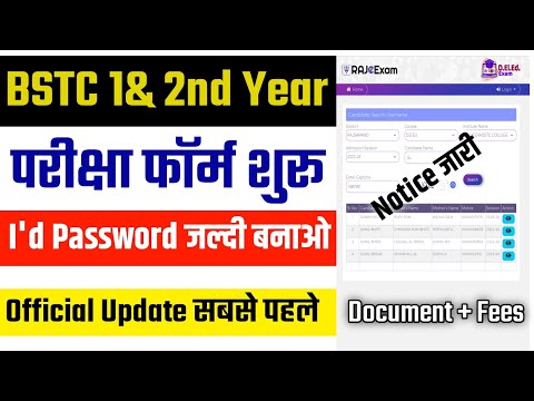 Bstc First & Second Year Exam 2024|BSTC 1 Year Exam Form |Bstc First Year Exam Form kese bhare 2024