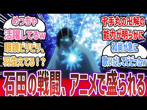 【BLEACH ep27】千手丸VS石田がアニオリで戦闘盛り盛りに！千手丸の卍解に石田の戦闘、和尚の不転太殺陵まで初回からフルスロットルすぎる！【ネットの反応集】【BLEACH 千年血戦篇 相剋譚】