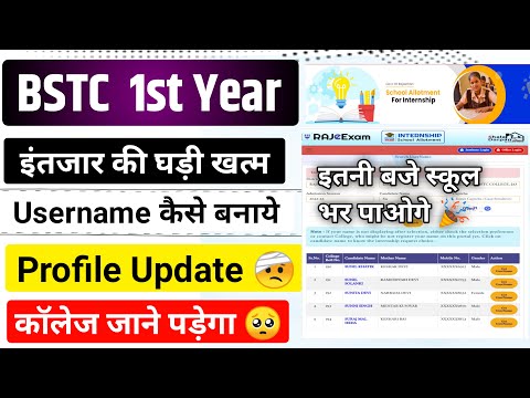 BSTC Internship 2024 | BSTC First Year Internship Form Kese Bhare | BSTC 1st Year Internship 2024