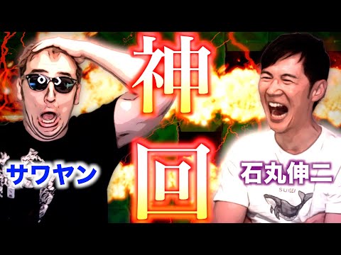 【神回】石丸伸二 VS サワヤン【ボンバーマン対決】