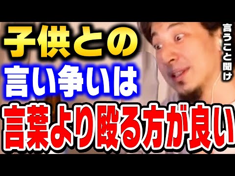 【ひろゆき】オイラの教育法を教えます。子供の話を聞くのも大事ですが最終的には力が全てです。【切り抜き】