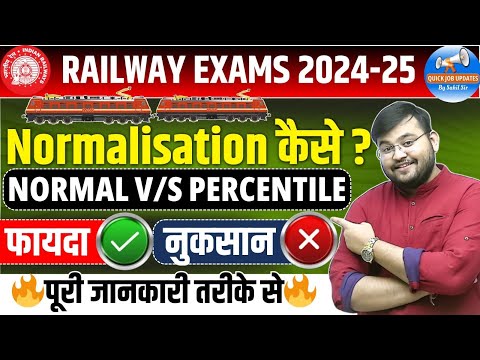 RAILWAY NEW NOTICE NORMALISATION FORMULA EXPLAINED | RAILWAY EXAMS NORMALISATION FORMULA | SAHIL SIR