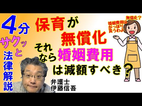 幼児教育・保育の無償化と婚姻費用分担額／相模原の弁護士相談