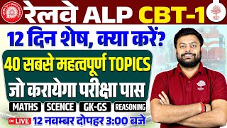 RRB ALP 2024 | RRB ALP EXAM STRATEGY PLAN 2024 | ALP EXAM DATE | BEST STRATEGY FOR ALP BY SATYAM SIR