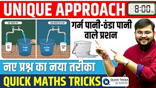 Hot-Cold Water Bucket Problem Short Tricks | Broken Bucket Problems | Unique Approach by Sahil Sir