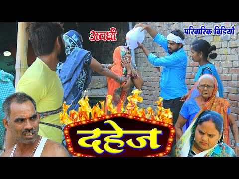 दहेज़ | Dahej | Pbh Films