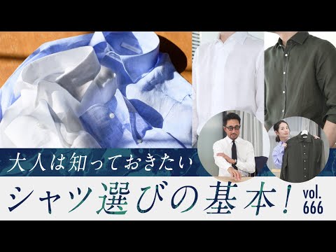 コスパが凄い！干場も超愛用のシャツが最強すぎる…ヘビロテの秘密 | B.R. Fashion College Lesson.666 ARCODIO