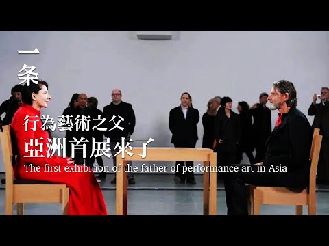 【EngSub】The first exhibition of the father of performance art in Asia 行為藝術之父中國首展！數億人曾為他的愛情落淚