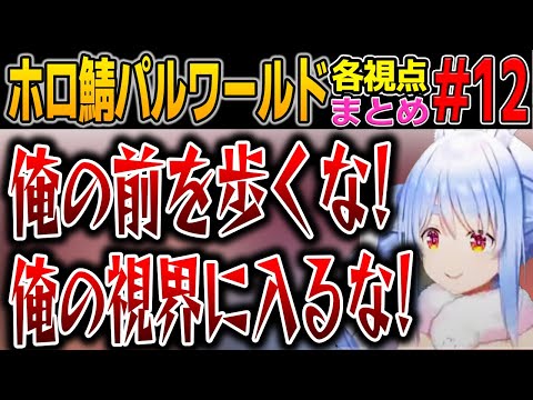 【パルワールド】 (12) パルワでもぺこら節!!ホロ鯖パルワ各視点まとめ【ホロライブ切り抜き/】