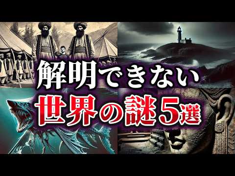 【ゆっくり解説】未だ解明できない不可解な世界の謎5選