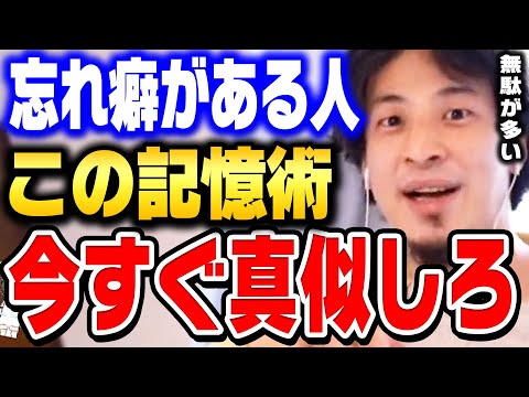 ひろゆき独自の記憶術を公開します。頭をよくするには●●の時間を増やすといいです。【ひろゆき 切り抜き】