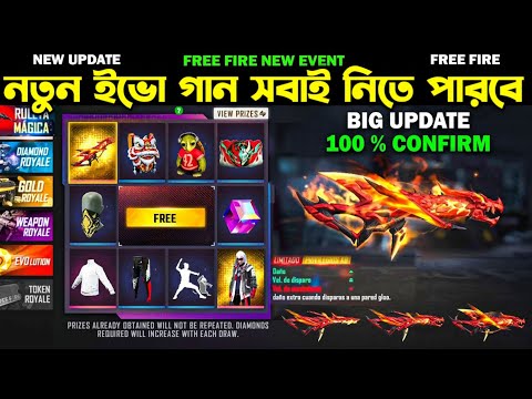 নতুন ইভো গান কনফার্ম তারিখ ।। Next Animation In Bd Server ।। New Fist Skin Date ।। ফ্রীতে পাবে সবাই