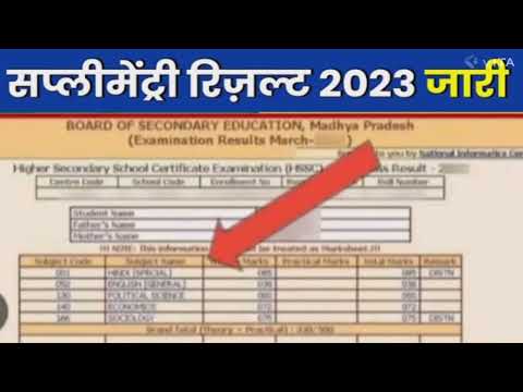 MP supplementary result 2023/MP supplementary result news/mp supplementary result kab aayega