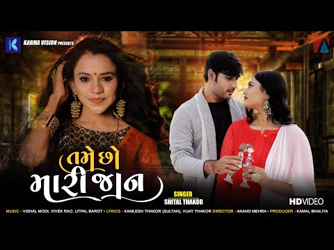 Tame Chho Mari Jaan · Shital Thakor · Mari Jaan · New Gujarati Song 2021