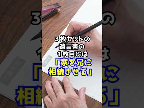 判決：遺言書の１枚目が半分に切れてた…誰かの仕業？　#Shorts