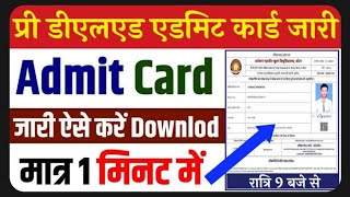 how to download bstc admit card 2024//BSTC admit card kaise download Kare#bstc#admitcard