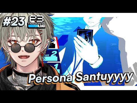 [HANDCAM] Chill gaming tapi KUKU SLAY 💅 KWKWKWKWK [PERSONA 3 RELOAD] (SPOILER ALERT) #23