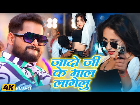 #video। जादो जी के जान लागेलु । Tuntun_Yadav । VIDEO JUKEBOX। New Bhojpuri #viralsong 2024