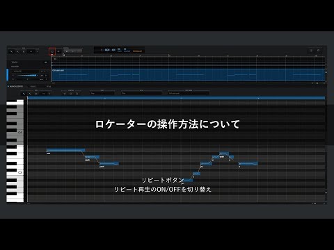 ロケーターの操作方法について