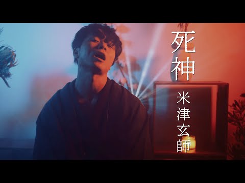 【フルカバー】米津玄師 "死神" / covered by 財部亮治