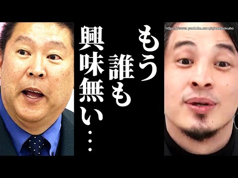 ※この人はもう完全に終わりました※立花孝志への被害届を警察が受理。この男の言動でオワコンを確信しました【ひろゆき　切り抜き/論破/川上量生　ホリエモン　黒川敦彦　大津綾香　政治家女子48】