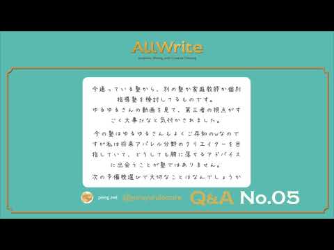 Q&A No.05「 アパレル系志望受験生の予備校選びは？」#慶應SFC #総合型選抜