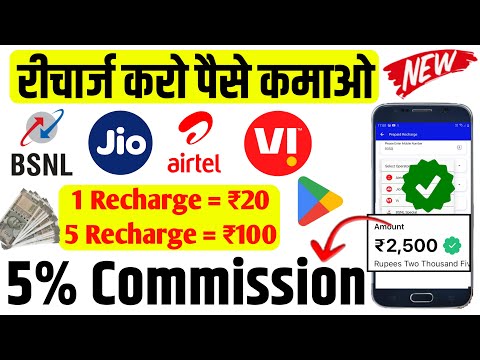 Recharge karke paise kaise kamaye | Mobile Recharge Commission App | Recharge Commission App 2024