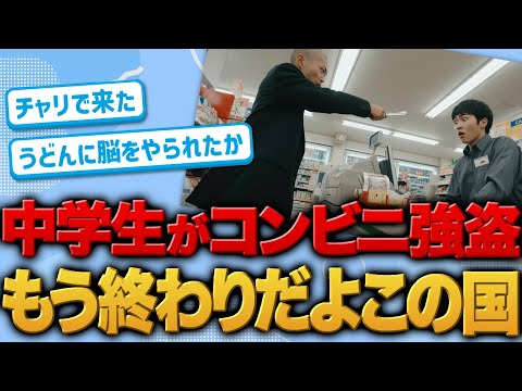 中学生がコンビニ強盗www【5chまとめ】