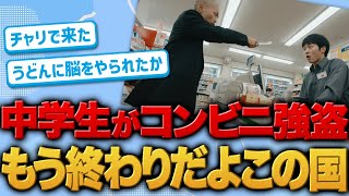 中学生がコンビニ強盗www【5chまとめ】