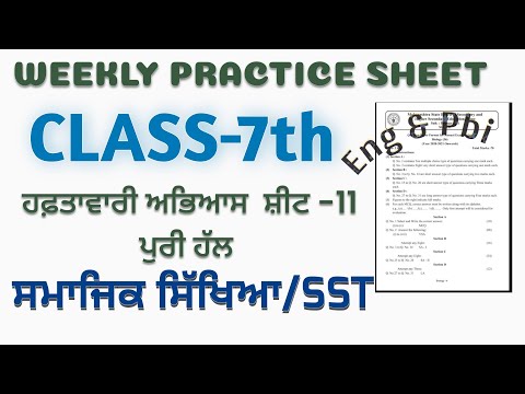 PSEB 7th Class SST social studies Weekly Practice sheet 11 fully solved answer key #azmineducation