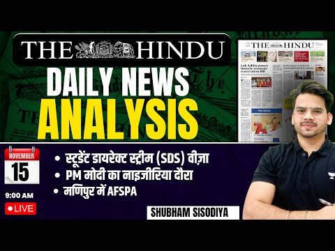 Daily Newspaper Analysis | 15 November 2024 | The Hindu and Indian Express | UPSC | Shubham Sisodiya