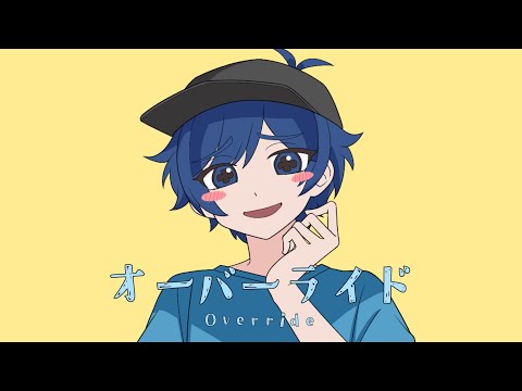 オーバーライド -Cover / そらる