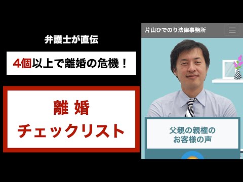 【弁護士が直伝】離婚の可能性チェックリスト！4つ以上で離婚の危機