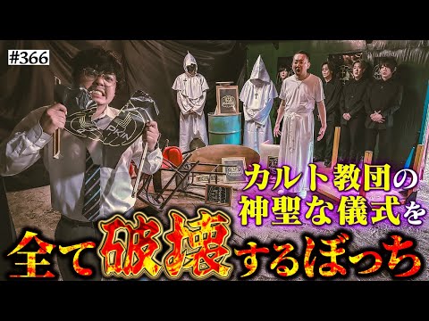 【ぼっち‥大暴れ】本当は不良なのに陰キャになりすます高校生の日常【コントVol.366】