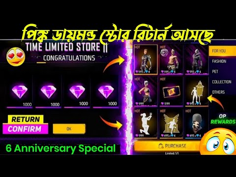 পিঙ্ক ডায়মন্ড দিয়ে ফ্রি পাবে🤯100% কনফর্ম | Pink Diamond Store Return Confirm | Free Fire New Event