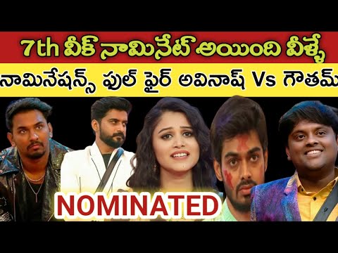 Bigg Boss Telugu 8|Bigg Boss 8 Telugu 7th Week Nominations Confirmed List|bb8 telugu promo|Starmaa