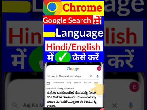 Chrome का Language Change कैसे करें, Google Chrome language change process