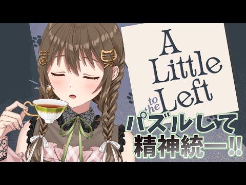 【A Little to the Left DLC】サクサクといて精神統一✨【 パレプロ / 藤宮コトハ】