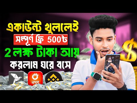 অনলাইনে অর্থ উপার্জন করার সহজ উপায় | Online income and Earning 2024 | 2024 free income site| income