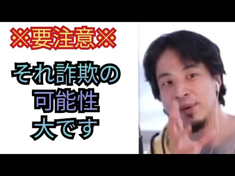 【フランチャイズ詐欺】3000万借りないとダメな時点で騙されてるね【ひろゆき切り抜き】