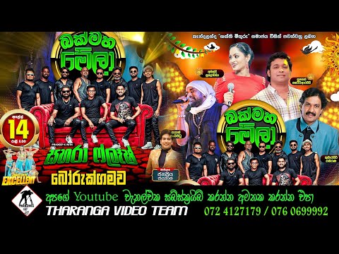 Sahara Flash || Full Show || Kendalanda || සහරා ෆ්ලෑෂ්  || සම්පුර්ණ ප්‍රසංගය || 2024