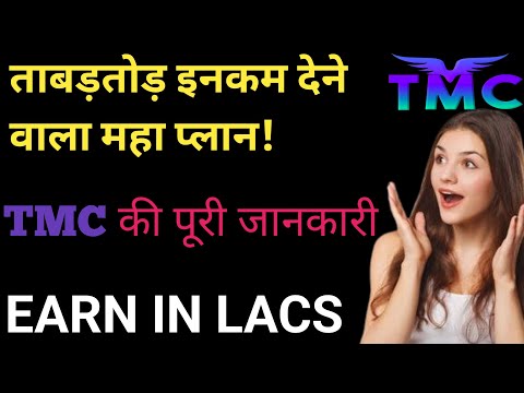 Tmc trading plan gives opportunity to earn in Lacs in a short period of time| Join TMC trading plan