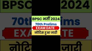 BPSC bharti 2024 #bpsc #bpsc70th #bpsc70thprelims