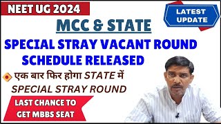 NEET UG 2024..MCC & STATE...एक बार फिर होगा में SPECIAL STRAY ROUND..