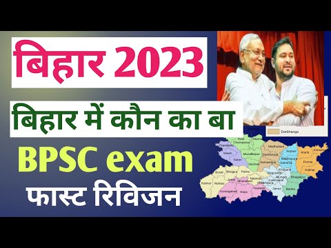 बिहार में वर्तमान में कौन क्या है|| bihar mein kaun kya hai || bihar cabinet || #bihar7thphase#bpsc