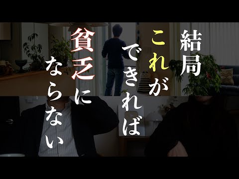 【知らないと危険】今後一生、貧乏にならないために大事なこと｜誰でも簡単に買わない暮らしを実現する方法｜持たない暮らし｜モノを増やさない7つの習慣｜物を減らしてお金を増やす｜ミニマリスト｜最強の節約術