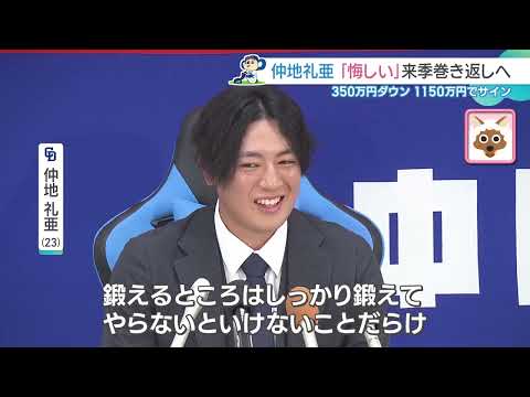 「悔しい」仲地礼亜が350万円ダウンで契約更改、尾田剛樹はほぼ倍額でサイン「盗塁2桁はいきたい」【ドラゴンズ】