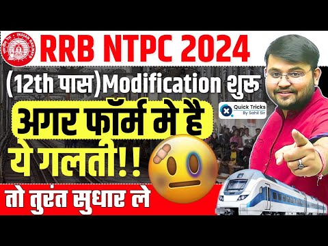 RRB NTPC 2024 | UNDER GRADUATE MODIFICATION START | IMPORTANT INFORMATION By Sahil Sir