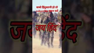 indian army motivational song#viral #shorts    #trending #crpfstatus #bsfstatus #airforce #ahir