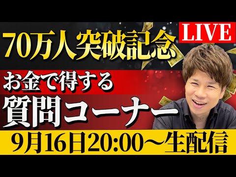 70万人達成記念ライブ